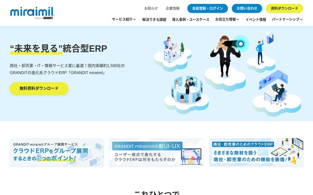 GRANDIT miraimilの公式ページ