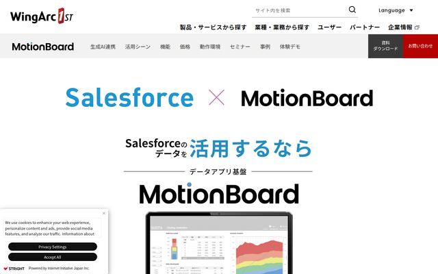 MotionBoard Cloud for Salesforceの公式ページ
