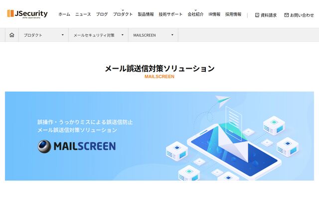 MAILSCREENの公式ページ