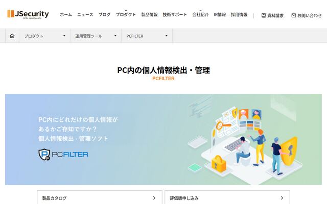 PCFILTERの公式ページ