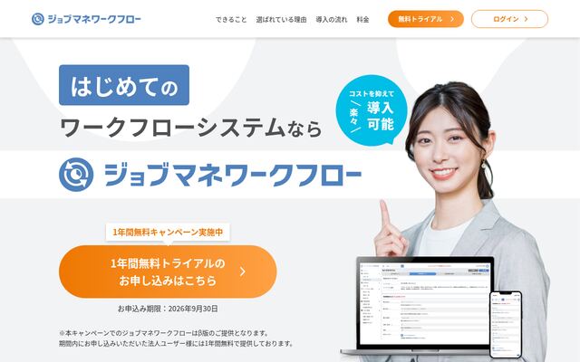 ジョブマネワークフローの公式ページ