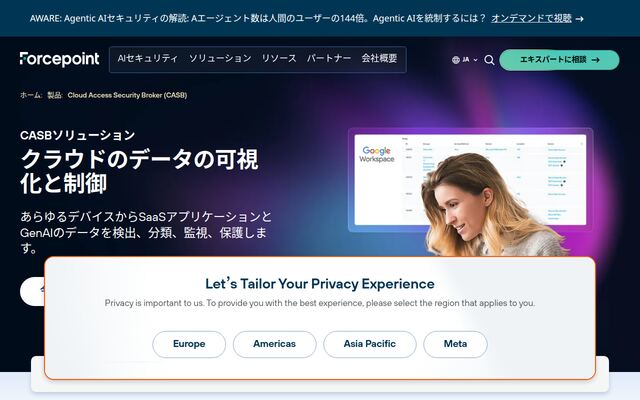 Cloud Access Security Brokerの公式ページ