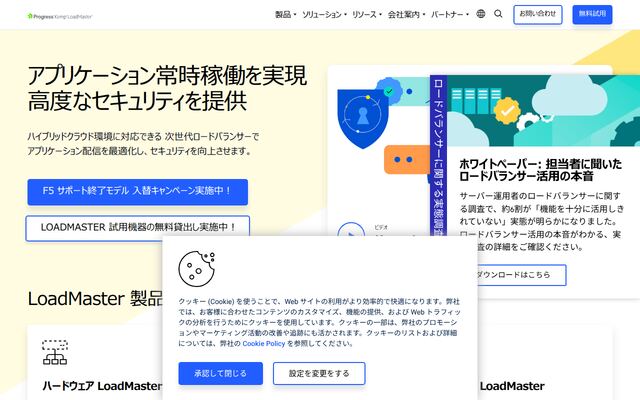 Kemp LoadMasterの公式ページ