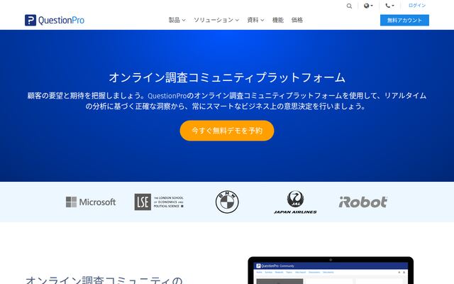 QuestionProオンラインコミュニティプラットフォームの公式ページ