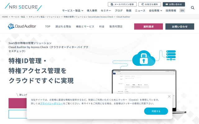 Cloud Auditorの公式ページ