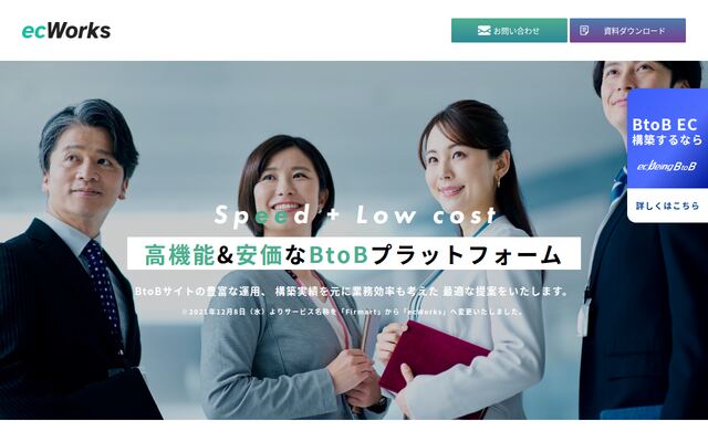 ecWorksの公式ページ