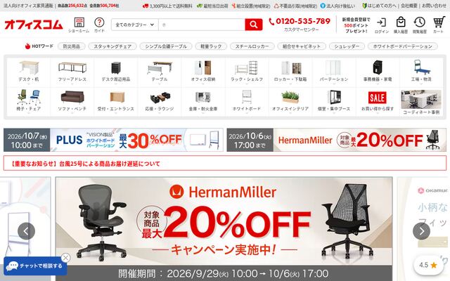 オフィスコムの公式ページ