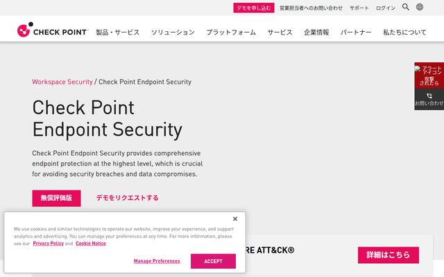 Harmony Endpointの公式ページ