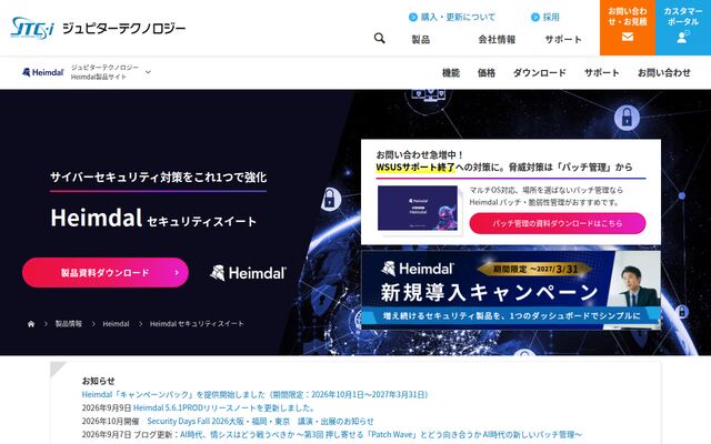 Heimdal セキュリティスイートの公式ページ