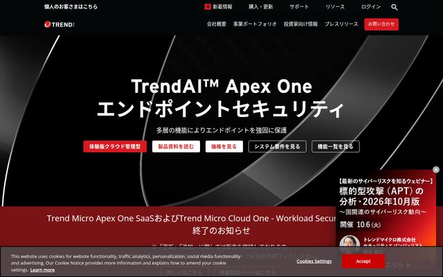ウイルスバスター コーポレートエディション XGの公式ページ