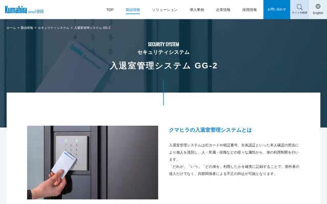 入退室管理システム GG-2の公式ページ