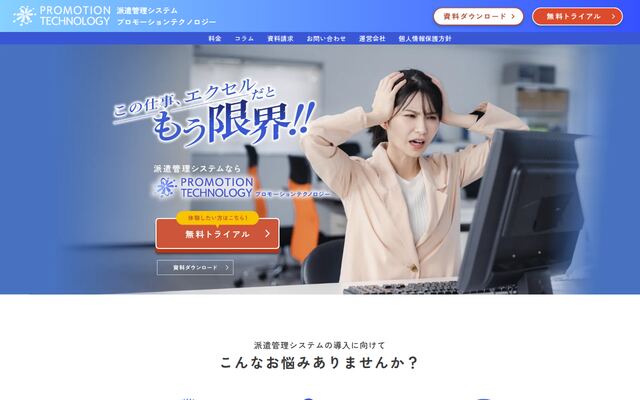 PROMOTION TECHNOLOGYの公式ページ