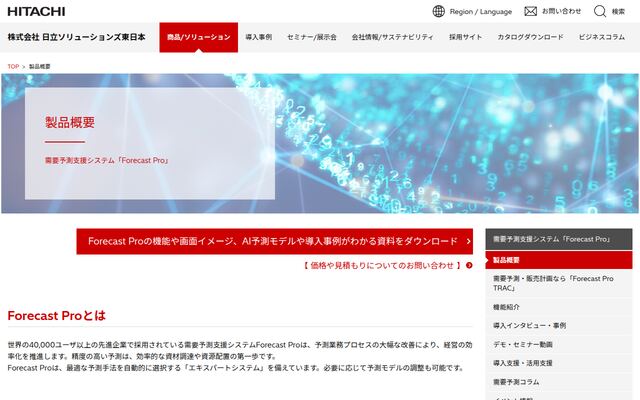 Forecast Proの公式ページ