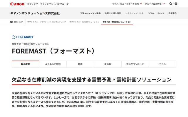 FOREMASTの公式ページ