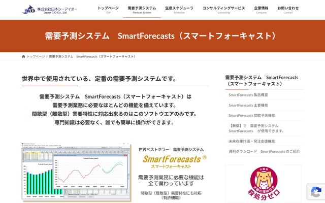 SmartForecasts（スマートフォーキャスト）の公式ページ