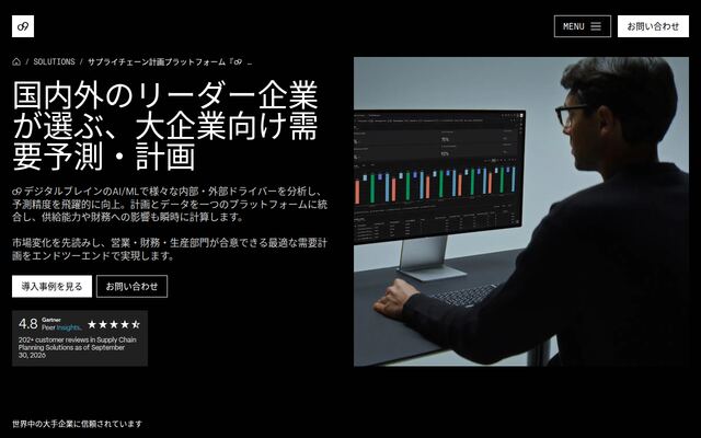 需要計画ソフトウェアの公式ページ