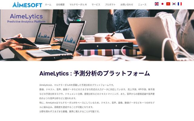 AimeLyticsの公式ページ