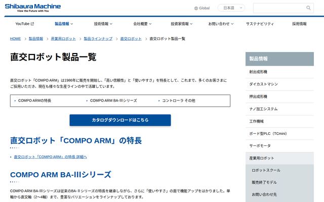 COMPO ARM BA-Ⅲシリーズの公式ページ