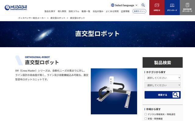 CROSSMASTERシリーズの公式ページ