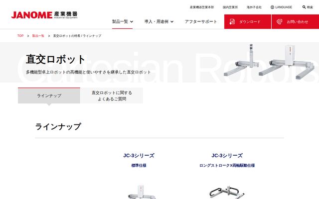 JC-3シリーズの公式ページ