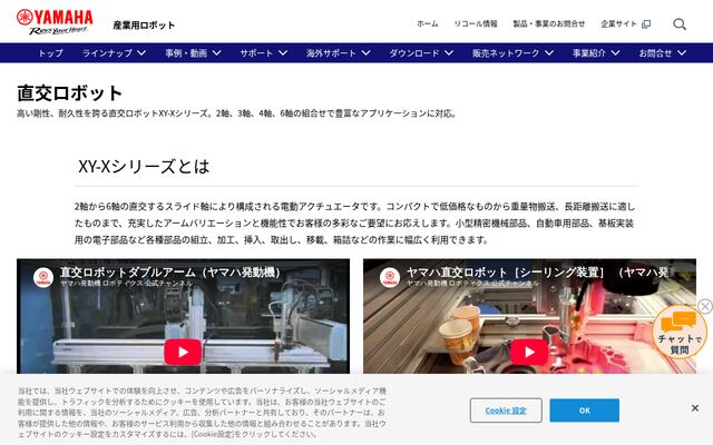 XY-Xシリーズの公式ページ