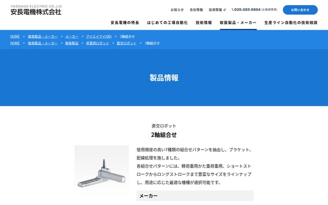 直交ロボット2軸組合せの公式ページ