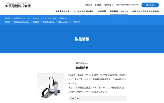 直交ロボット3軸組合せの公式ページ
