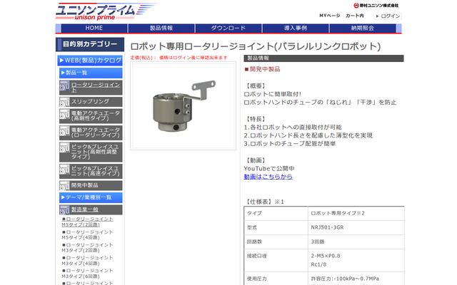 ロボット専用ロータリージョイントの公式ページ