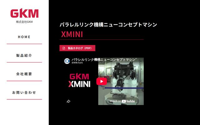 XMINIの公式ページ