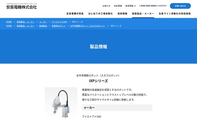 IXPシリーズの公式ページ