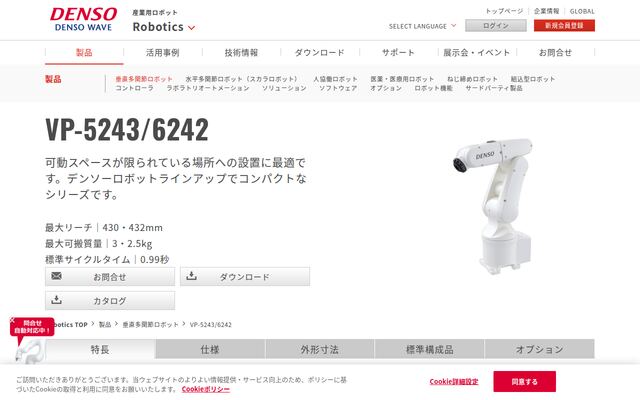 VP-5243/6242の公式ページ