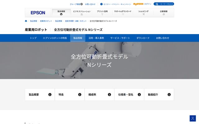 全方位可動折畳式モデル Nシリーズの公式ページ