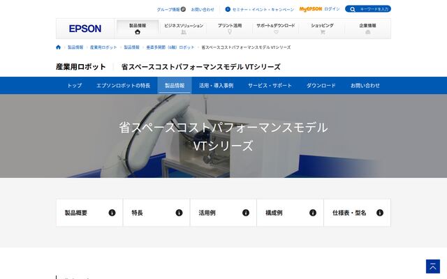 省スペースコストパフォーマンスモデル VTシリーズの公式ページ