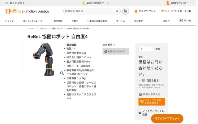 ReBeL 協働ロボット 4自由度の公式ページ