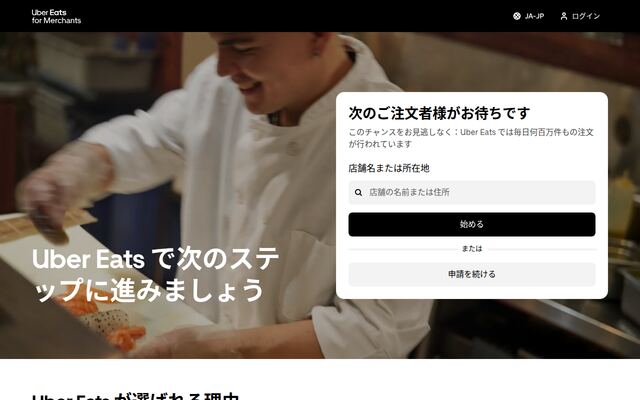Uber Eatsの公式ページ