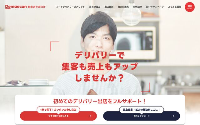 出前館の公式ページ