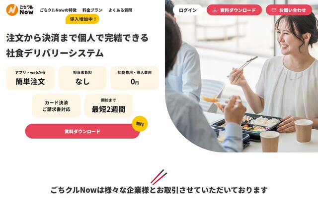 ごちクルNowの公式ページ