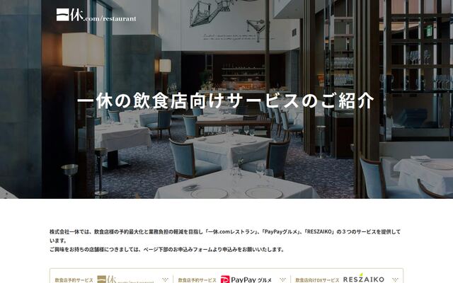一休.comレストランの公式ページ