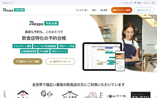 AutoReserveの公式ページ