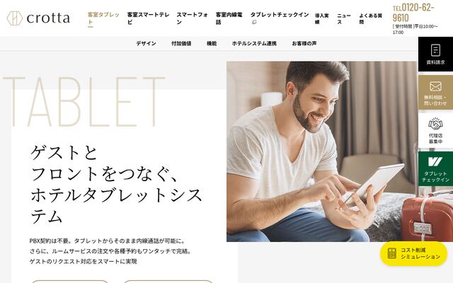 crottaの公式ページ