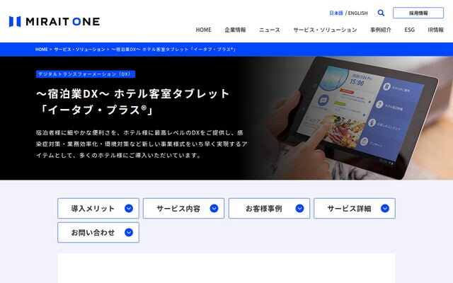 イータブ・プラスの公式ページ