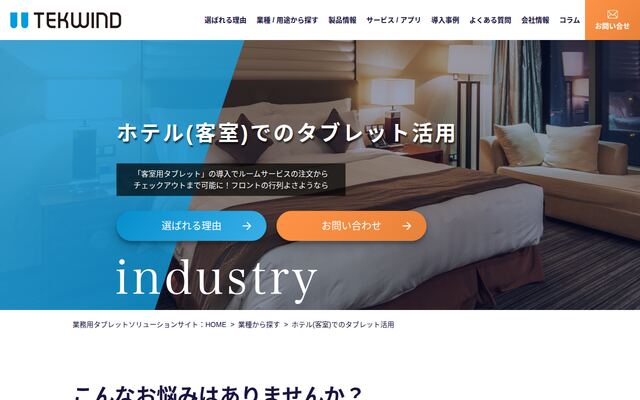 テックウインドの公式ページ