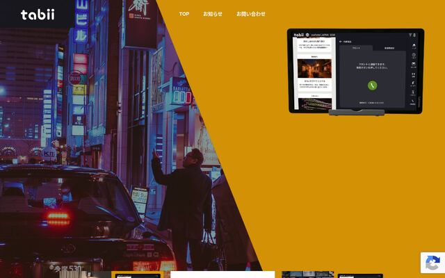 tabiiの公式ページ