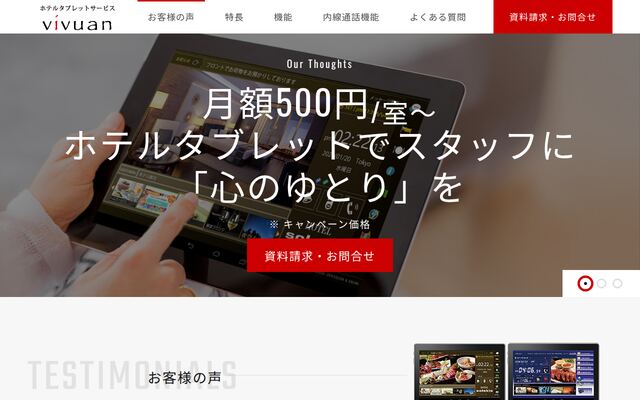 vivuanの公式ページ