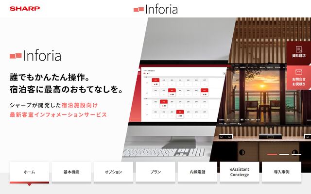 Inforiaの公式ページ