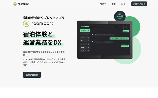 roomportの公式ページ