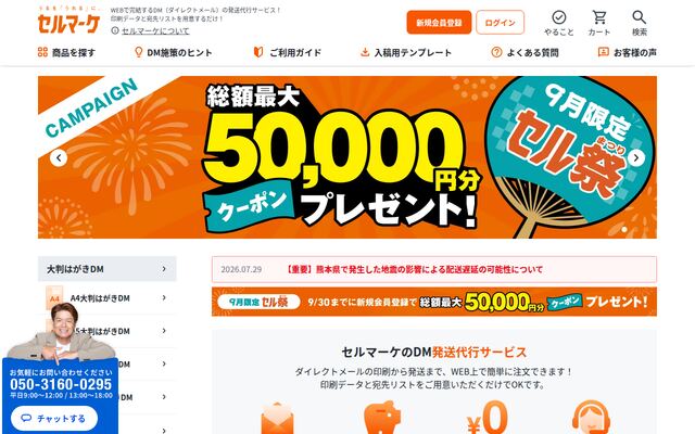 セルマーケの公式ページ