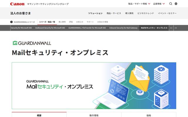 GUARDIANWALL MailSuiteの公式ページ