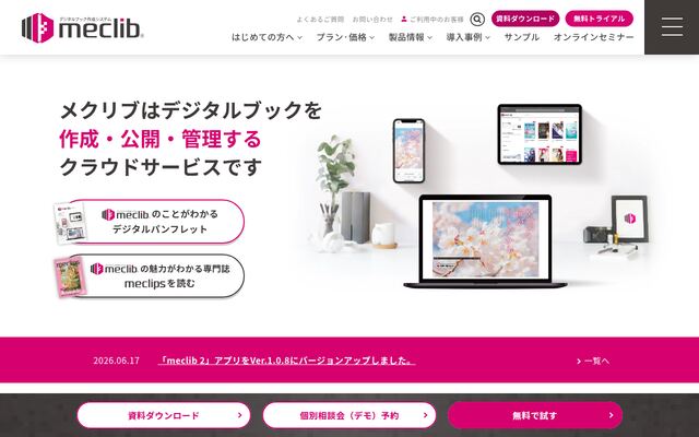 meclibの公式ページ