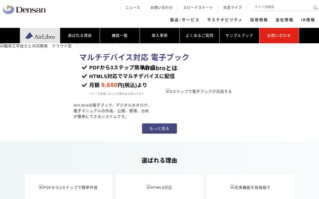 AirLibroの公式ページ